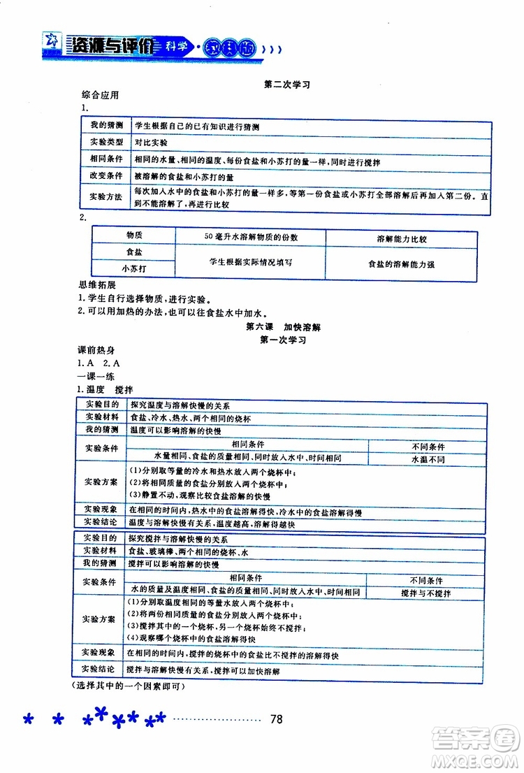 2019年資源與評價科學三年級上冊教科版參考答案