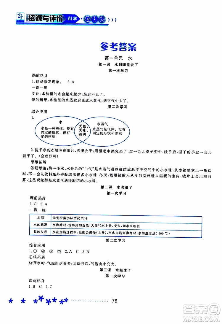 2019年資源與評價科學三年級上冊教科版參考答案