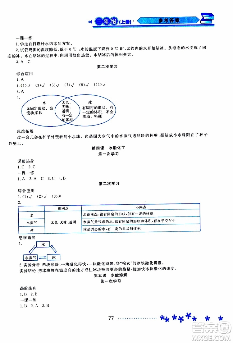 2019年資源與評價科學三年級上冊教科版參考答案