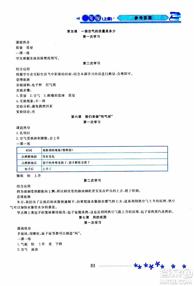 2019年資源與評價科學三年級上冊教科版參考答案