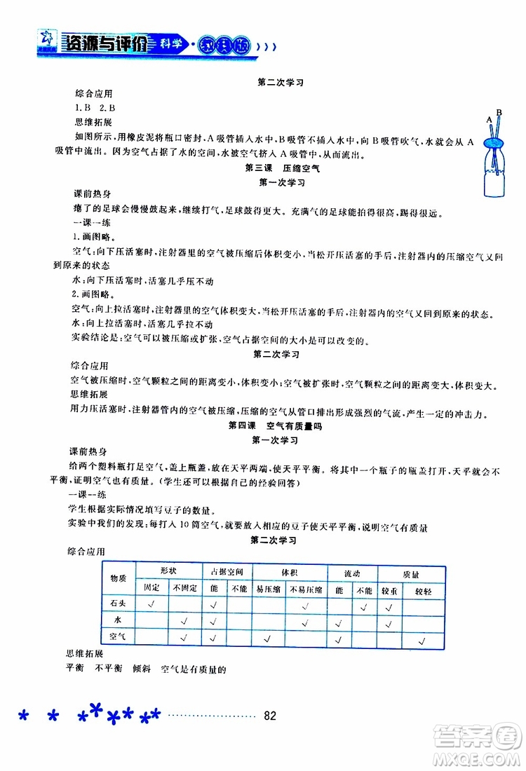 2019年資源與評價科學三年級上冊教科版參考答案