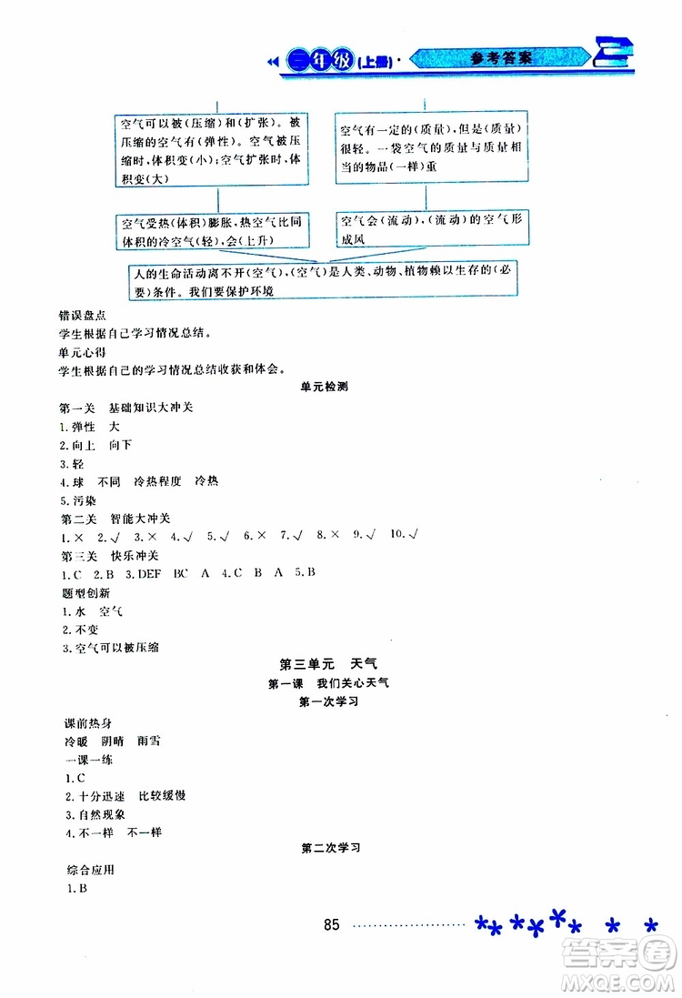 2019年資源與評價科學三年級上冊教科版參考答案