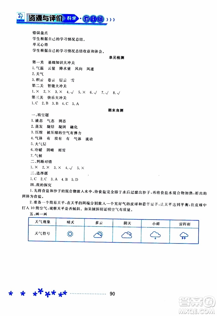 2019年資源與評價科學三年級上冊教科版參考答案