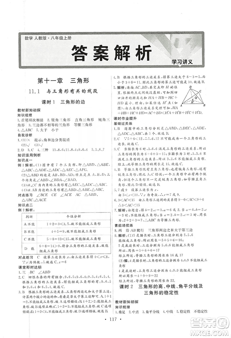 海南出版社2019新課程同步練習(xí)冊數(shù)學(xué)八年級上冊人教版答案