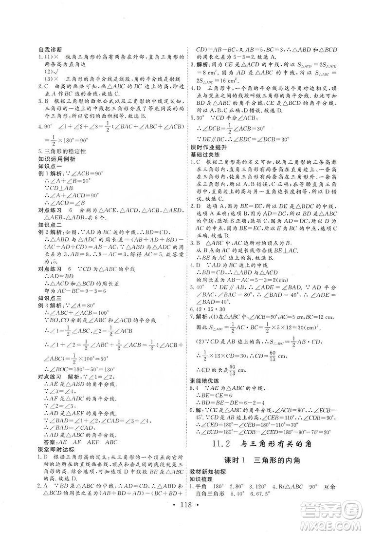 海南出版社2019新課程同步練習(xí)冊數(shù)學(xué)八年級上冊人教版答案