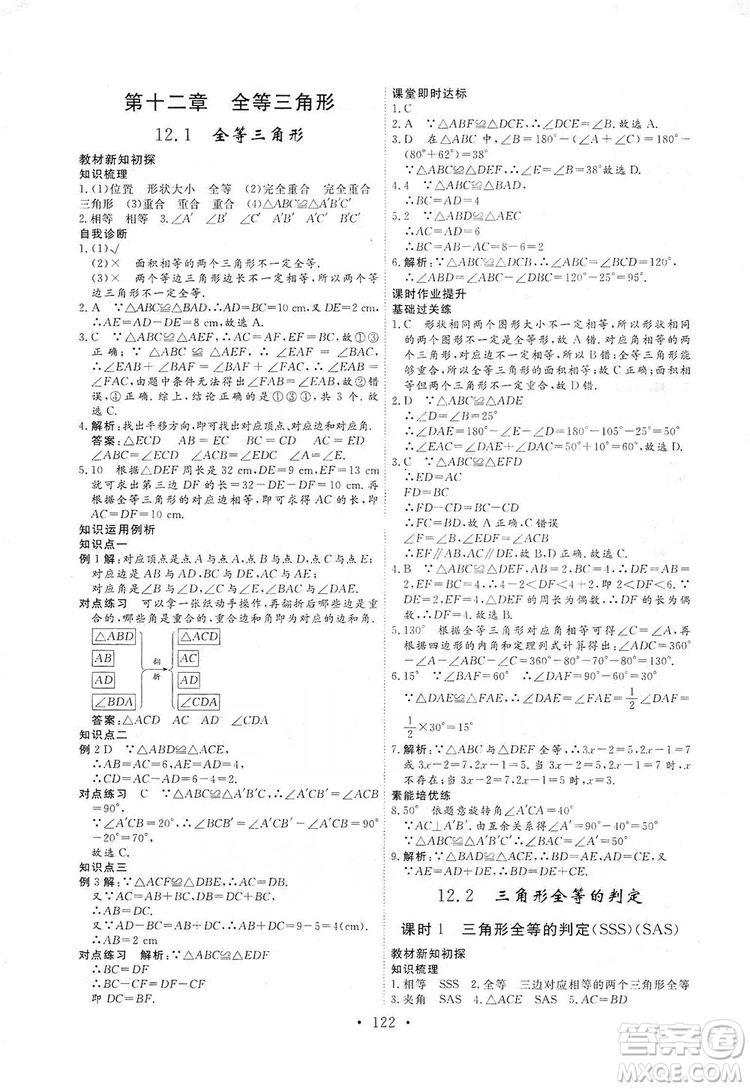 海南出版社2019新課程同步練習(xí)冊數(shù)學(xué)八年級上冊人教版答案