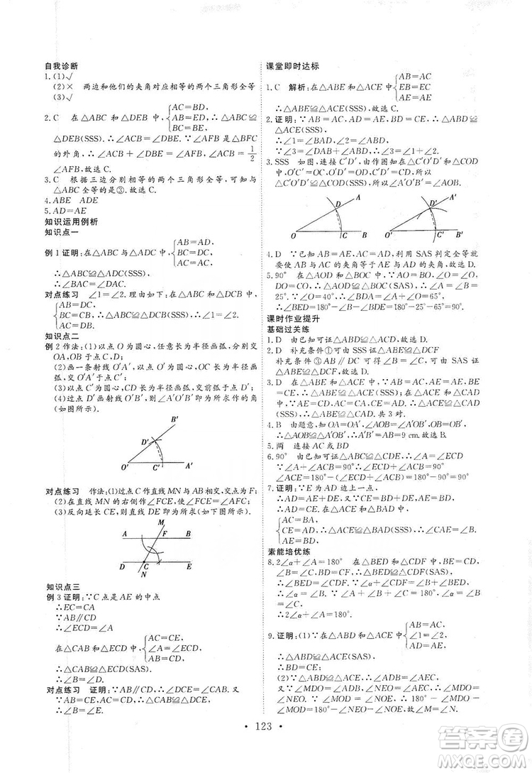 海南出版社2019新課程同步練習(xí)冊數(shù)學(xué)八年級上冊人教版答案