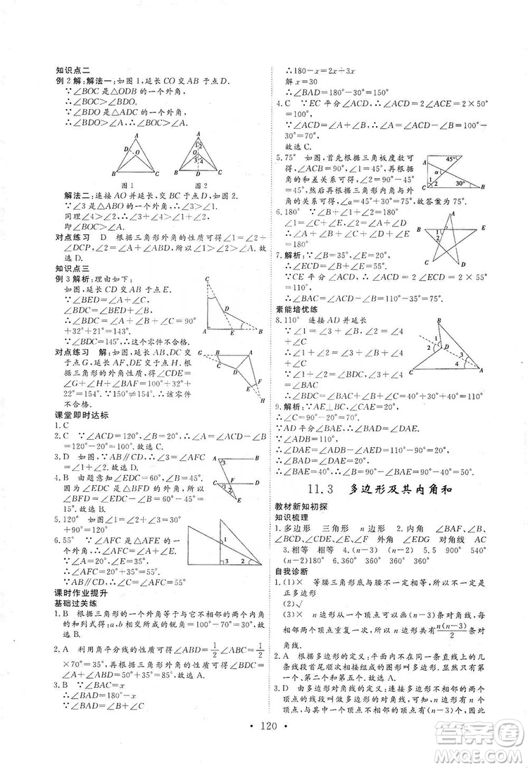 海南出版社2019新課程同步練習(xí)冊數(shù)學(xué)八年級上冊人教版答案