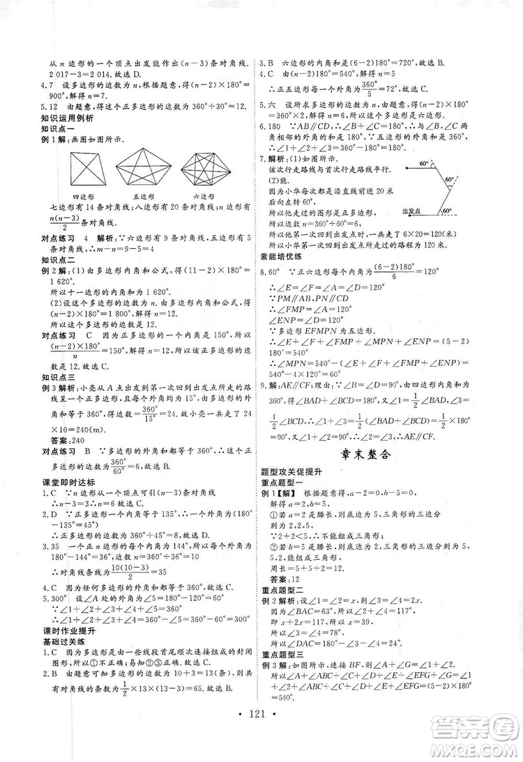 海南出版社2019新課程同步練習(xí)冊數(shù)學(xué)八年級上冊人教版答案