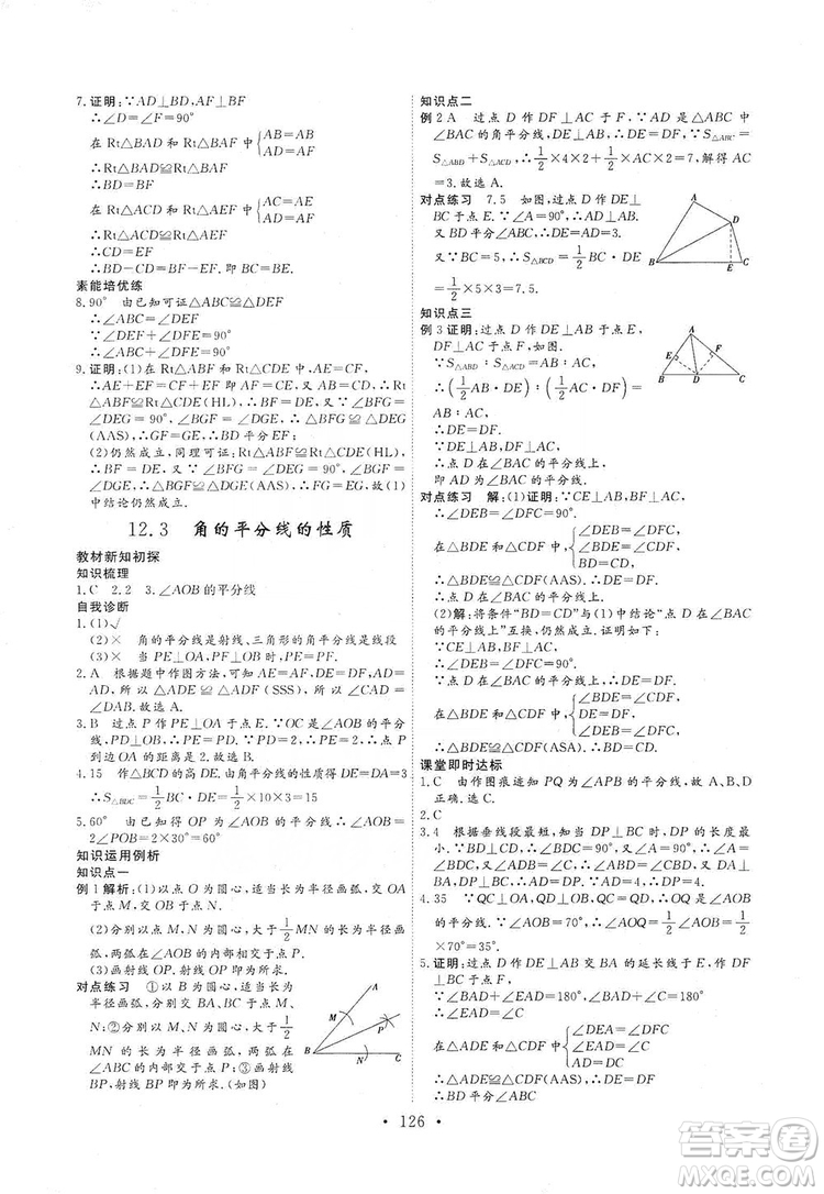 海南出版社2019新課程同步練習(xí)冊數(shù)學(xué)八年級上冊人教版答案