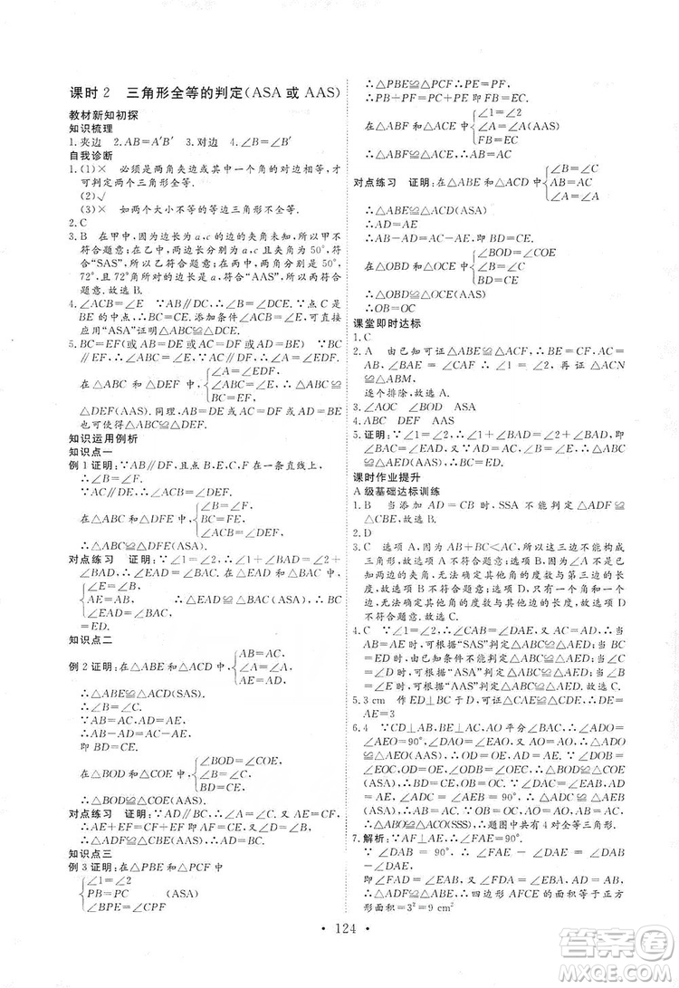 海南出版社2019新課程同步練習(xí)冊數(shù)學(xué)八年級上冊人教版答案