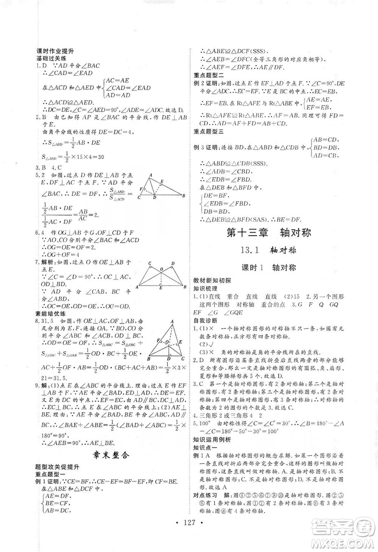 海南出版社2019新課程同步練習(xí)冊數(shù)學(xué)八年級上冊人教版答案