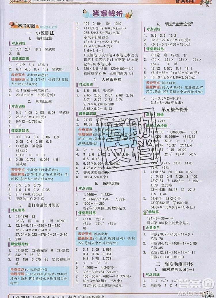 世紀(jì)金榜金榜大講堂五年級數(shù)學(xué)上冊北師大版2020年新版答案