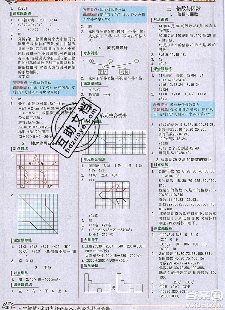 世紀(jì)金榜金榜大講堂五年級數(shù)學(xué)上冊北師大版2020年新版答案