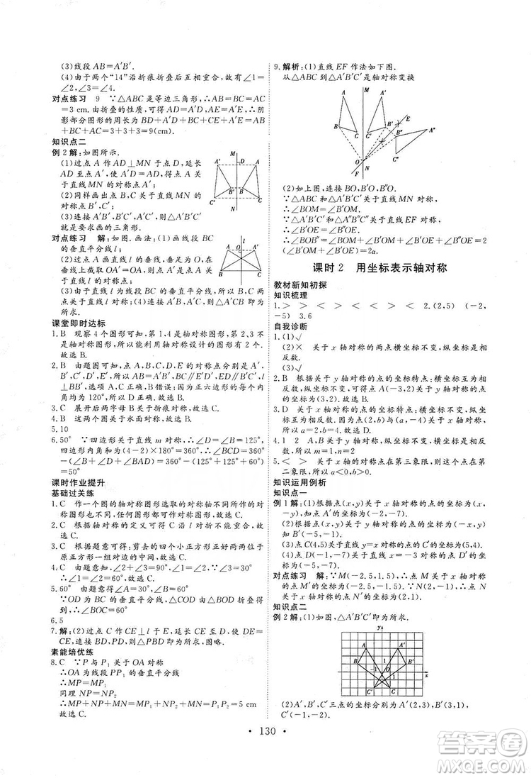 海南出版社2019新課程同步練習(xí)冊數(shù)學(xué)八年級上冊人教版答案