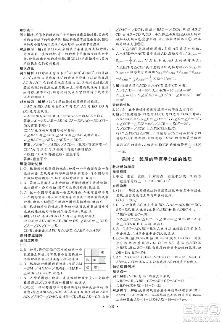 海南出版社2019新課程同步練習(xí)冊數(shù)學(xué)八年級上冊人教版答案