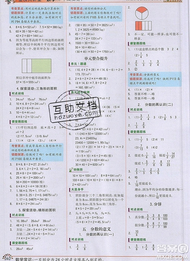 世紀(jì)金榜金榜大講堂五年級數(shù)學(xué)上冊北師大版2020年新版答案