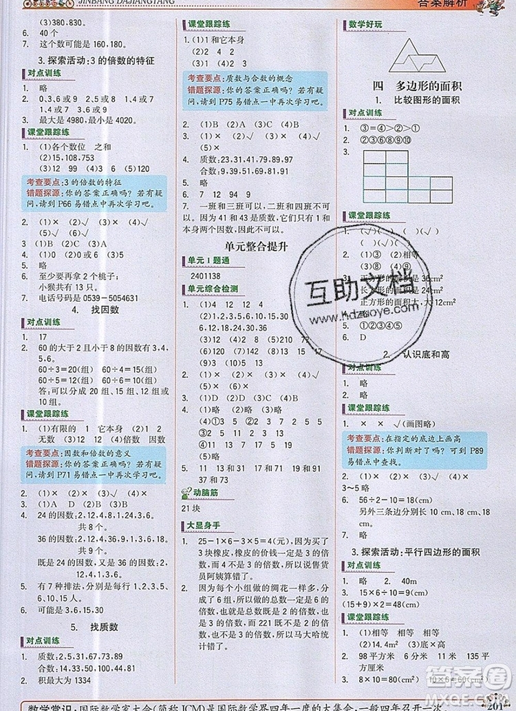 世紀(jì)金榜金榜大講堂五年級數(shù)學(xué)上冊北師大版2020年新版答案