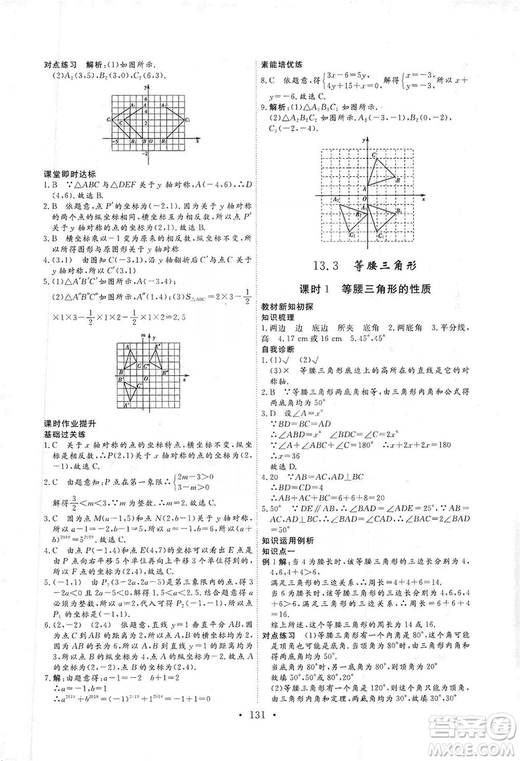 海南出版社2019新課程同步練習(xí)冊數(shù)學(xué)八年級上冊人教版答案