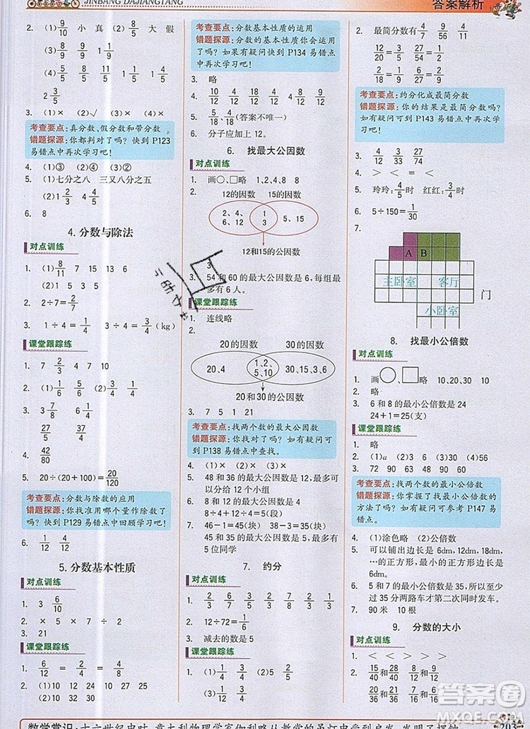 世紀(jì)金榜金榜大講堂五年級數(shù)學(xué)上冊北師大版2020年新版答案