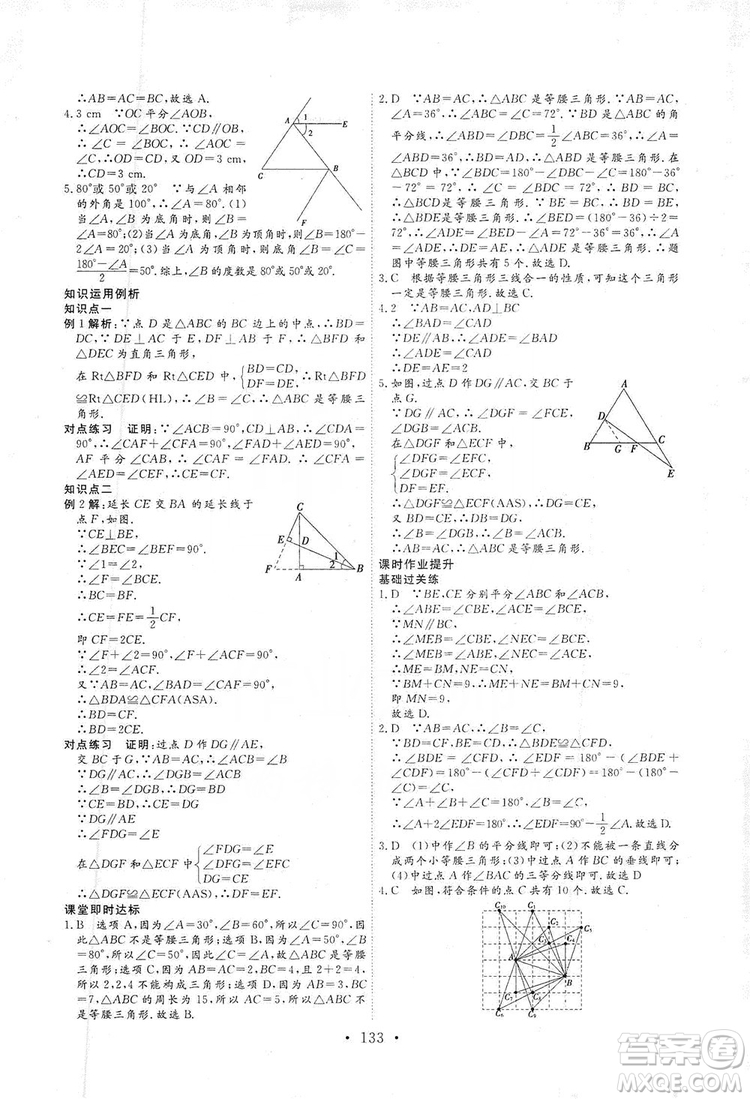 海南出版社2019新課程同步練習(xí)冊數(shù)學(xué)八年級上冊人教版答案