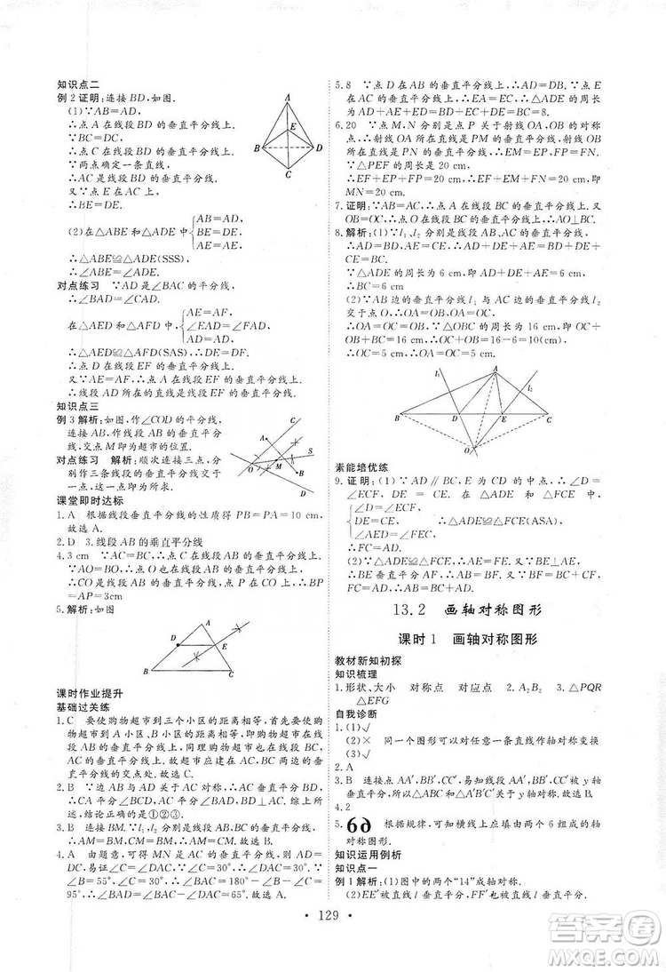 海南出版社2019新課程同步練習(xí)冊數(shù)學(xué)八年級上冊人教版答案