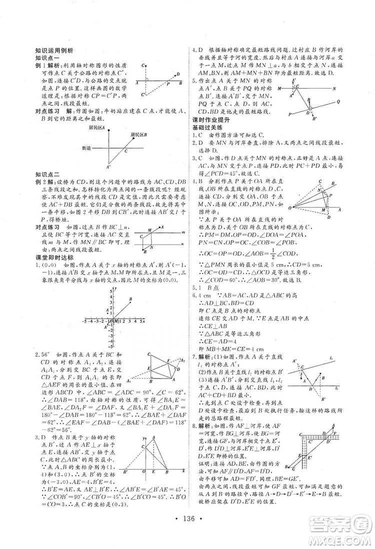 海南出版社2019新課程同步練習(xí)冊數(shù)學(xué)八年級上冊人教版答案