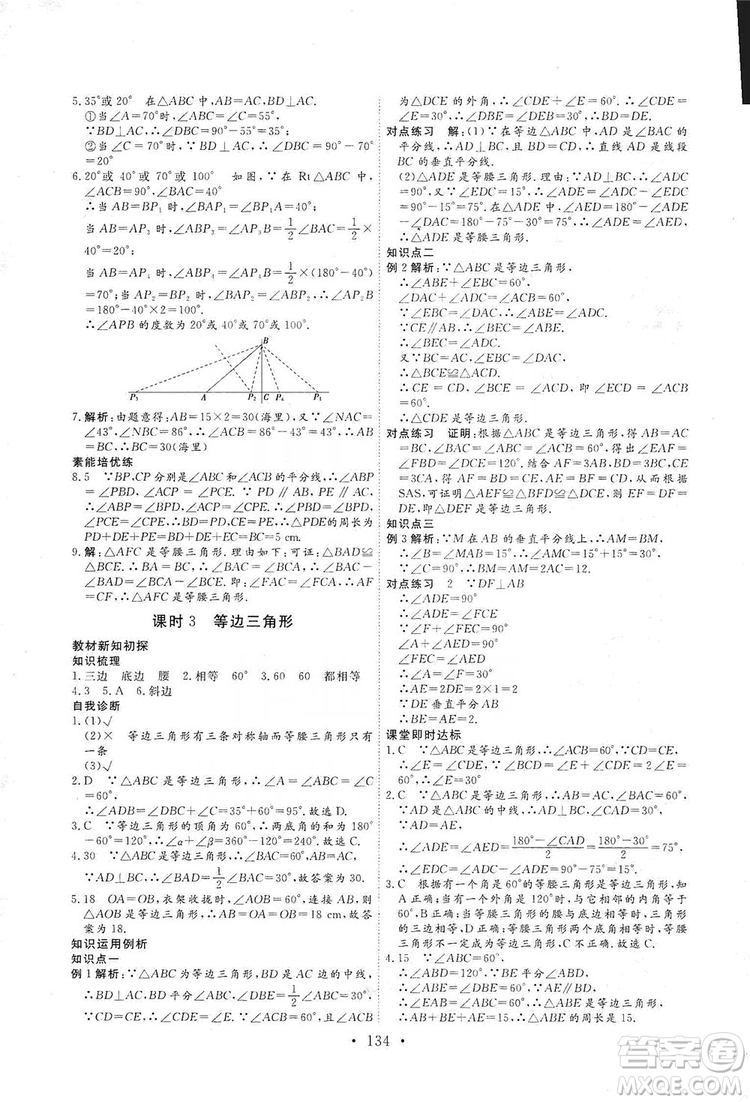 海南出版社2019新課程同步練習(xí)冊數(shù)學(xué)八年級上冊人教版答案