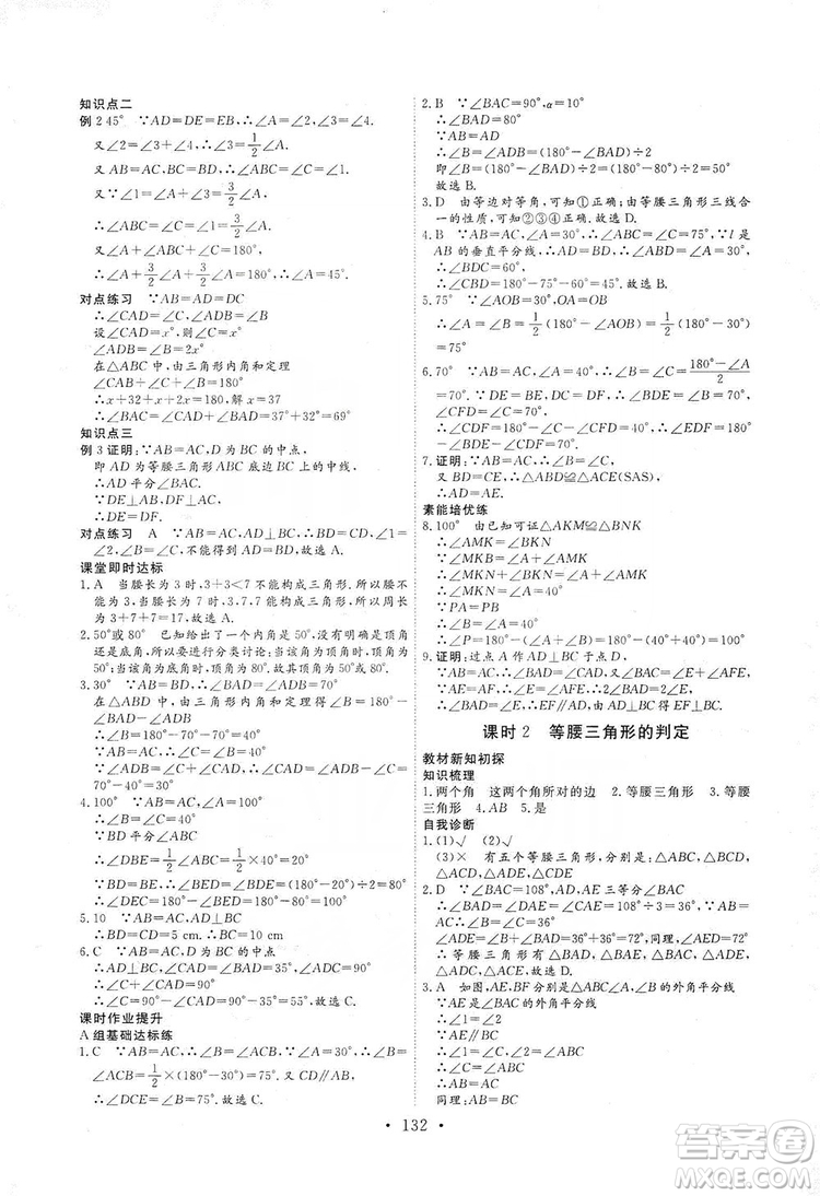 海南出版社2019新課程同步練習(xí)冊數(shù)學(xué)八年級上冊人教版答案