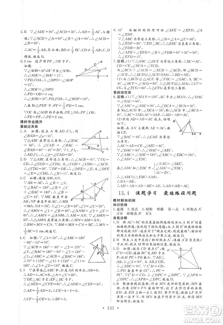 海南出版社2019新課程同步練習(xí)冊數(shù)學(xué)八年級上冊人教版答案