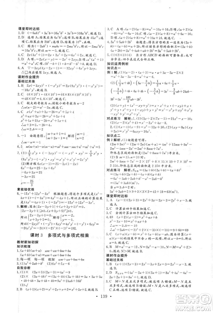 海南出版社2019新課程同步練習(xí)冊數(shù)學(xué)八年級上冊人教版答案