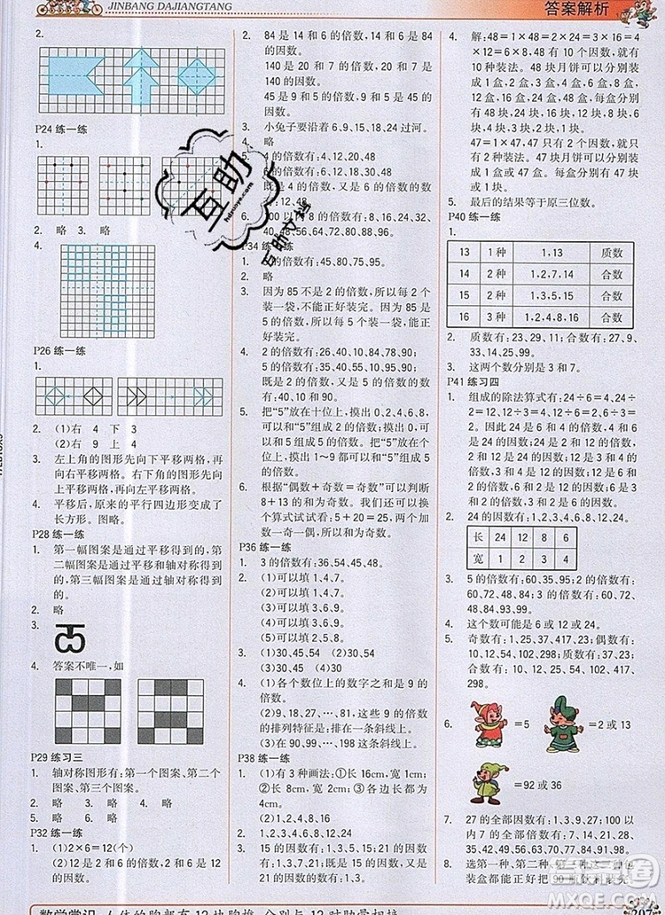 世紀(jì)金榜金榜大講堂五年級數(shù)學(xué)上冊北師大版2020年新版答案