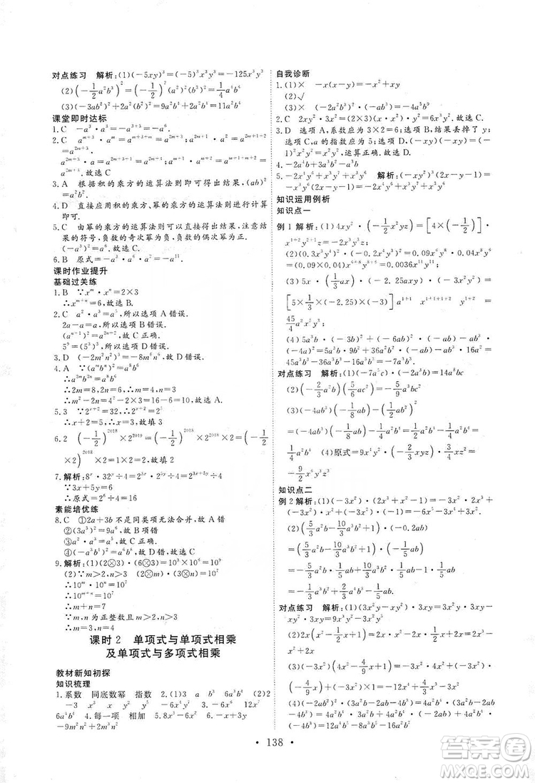 海南出版社2019新課程同步練習(xí)冊數(shù)學(xué)八年級上冊人教版答案