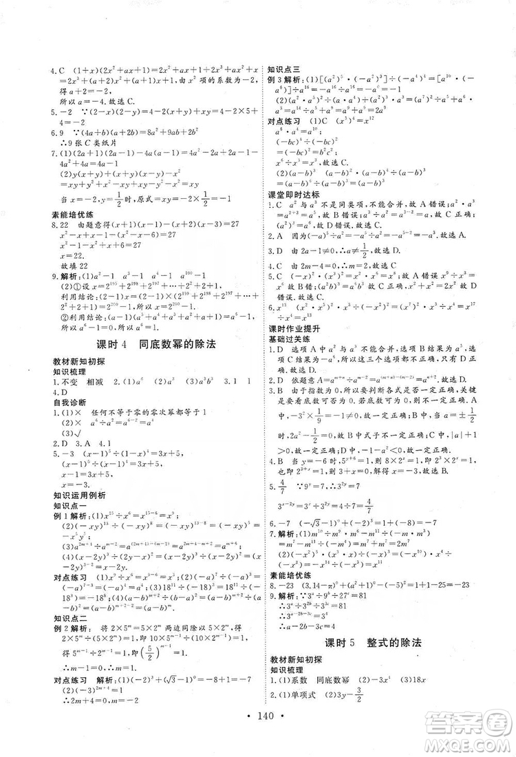 海南出版社2019新課程同步練習(xí)冊數(shù)學(xué)八年級上冊人教版答案