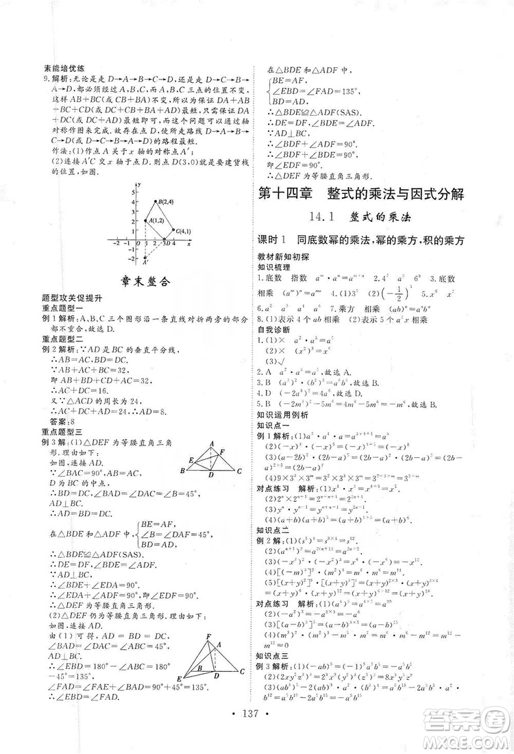 海南出版社2019新課程同步練習(xí)冊數(shù)學(xué)八年級上冊人教版答案