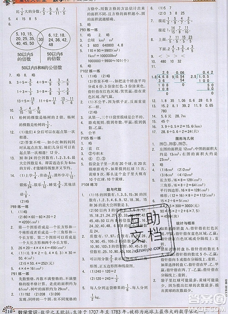 世紀(jì)金榜金榜大講堂五年級數(shù)學(xué)上冊北師大版2020年新版答案