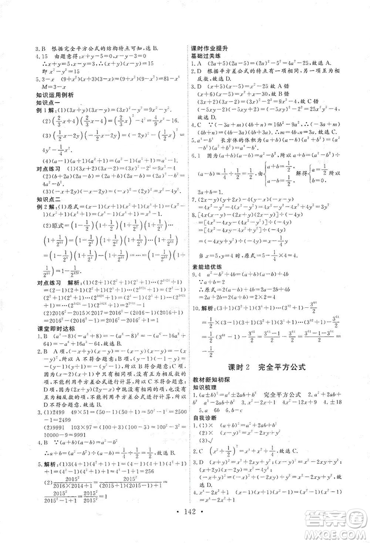 海南出版社2019新課程同步練習(xí)冊數(shù)學(xué)八年級上冊人教版答案