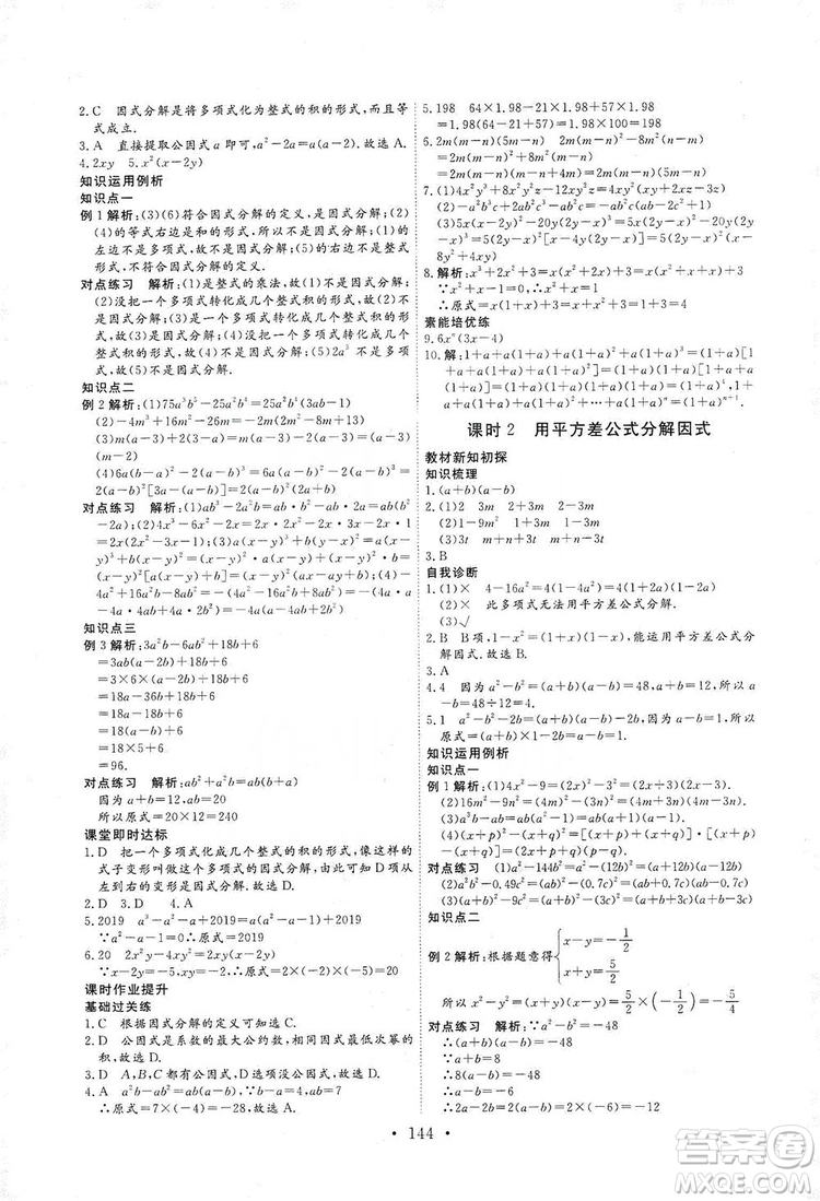 海南出版社2019新課程同步練習(xí)冊數(shù)學(xué)八年級上冊人教版答案