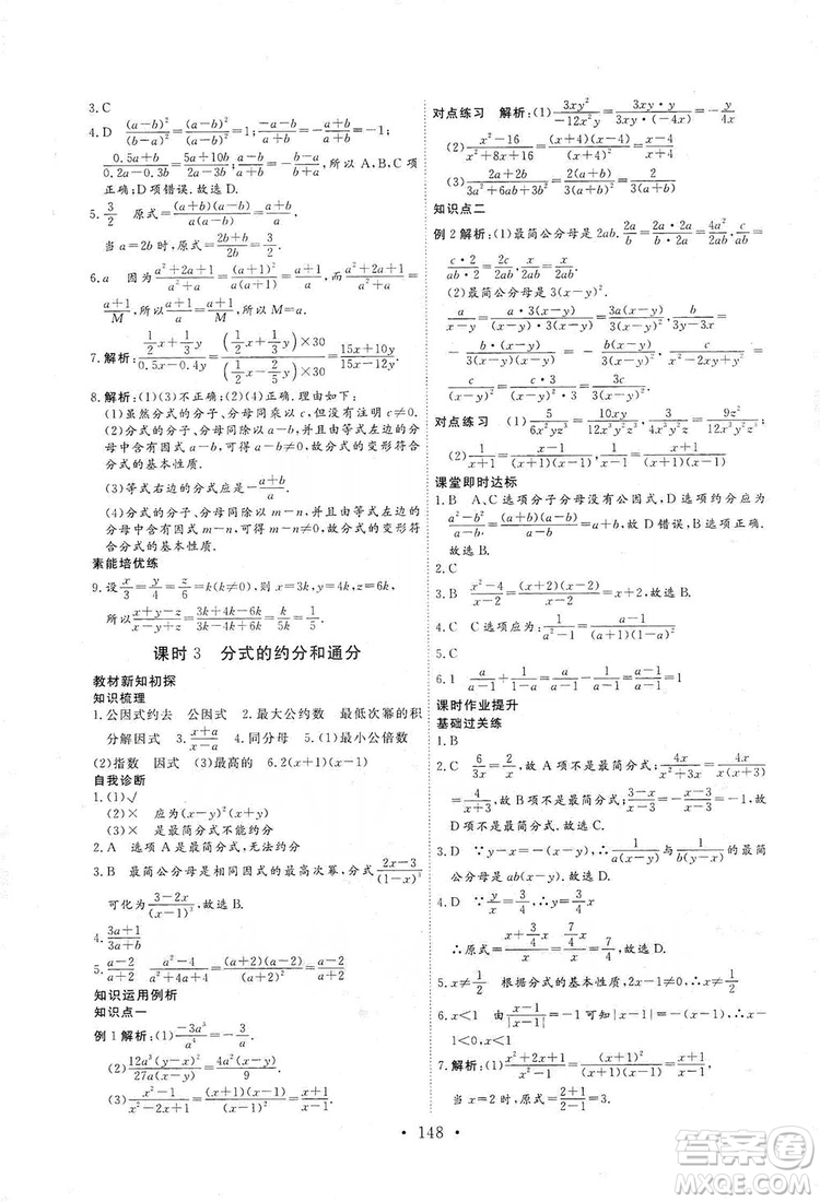 海南出版社2019新課程同步練習(xí)冊數(shù)學(xué)八年級上冊人教版答案