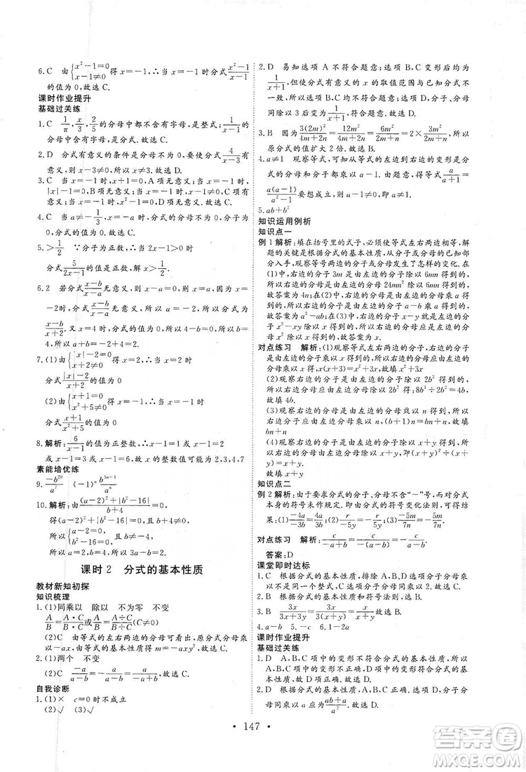 海南出版社2019新課程同步練習(xí)冊數(shù)學(xué)八年級上冊人教版答案