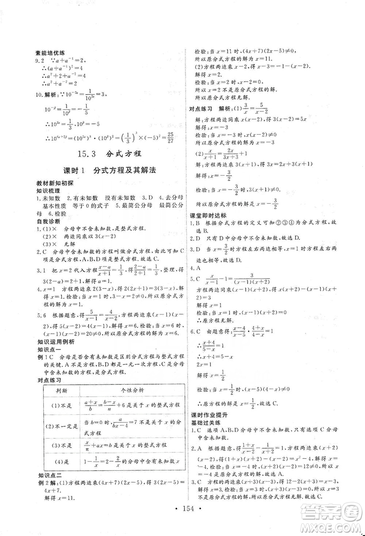 海南出版社2019新課程同步練習(xí)冊數(shù)學(xué)八年級上冊人教版答案