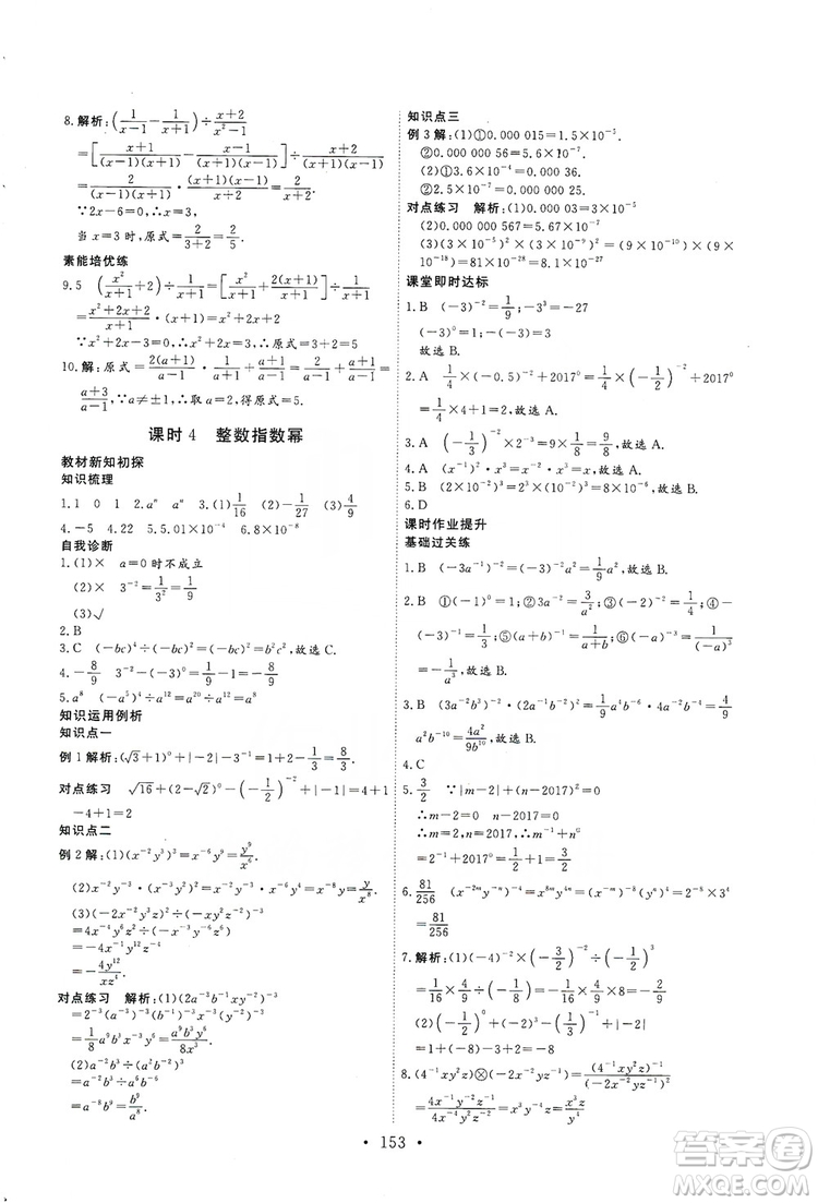 海南出版社2019新課程同步練習(xí)冊數(shù)學(xué)八年級上冊人教版答案