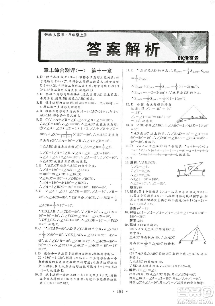 海南出版社2019新課程同步練習(xí)冊數(shù)學(xué)八年級上冊人教版答案