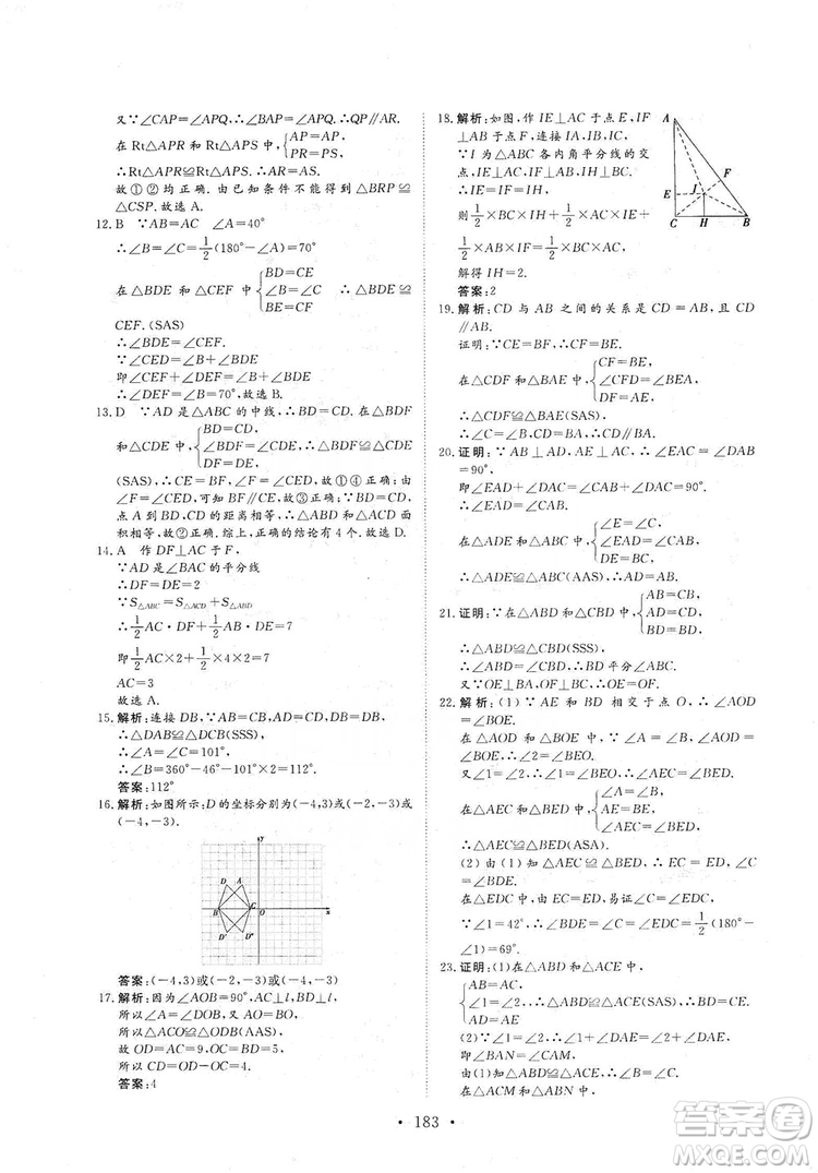 海南出版社2019新課程同步練習(xí)冊數(shù)學(xué)八年級上冊人教版答案