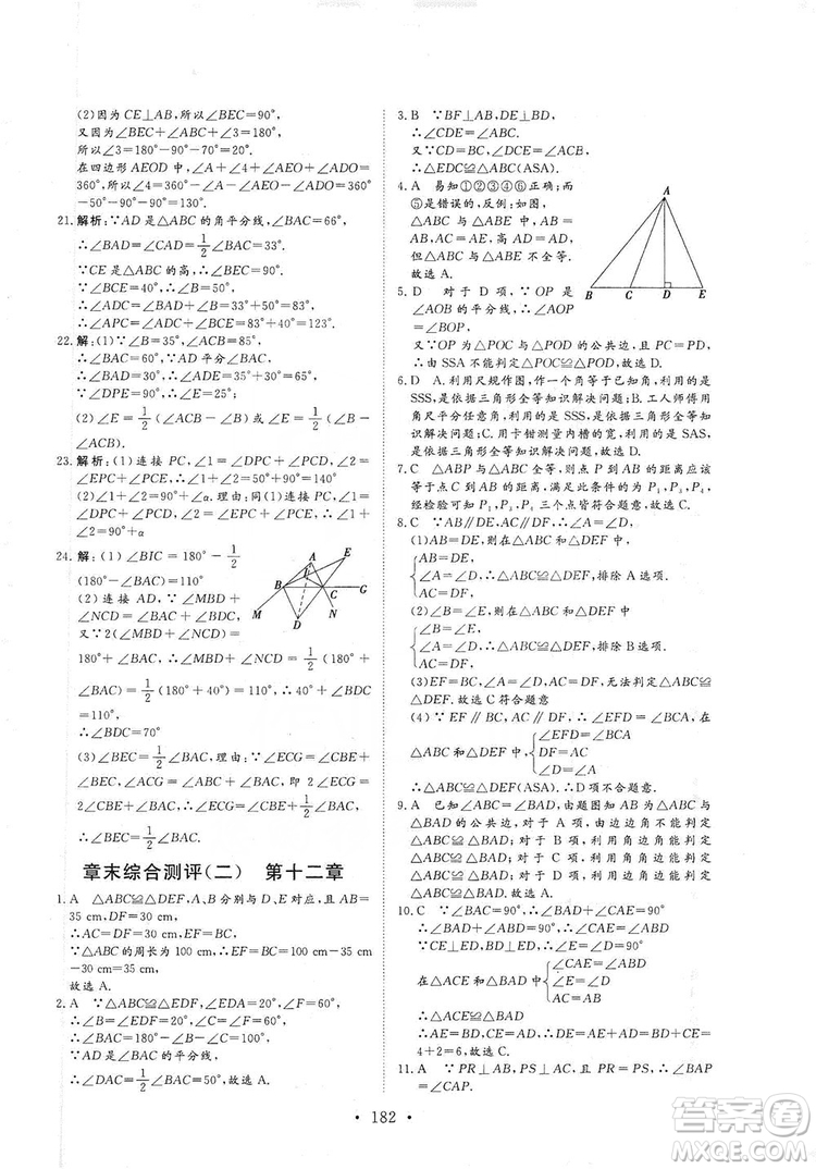 海南出版社2019新課程同步練習(xí)冊數(shù)學(xué)八年級上冊人教版答案