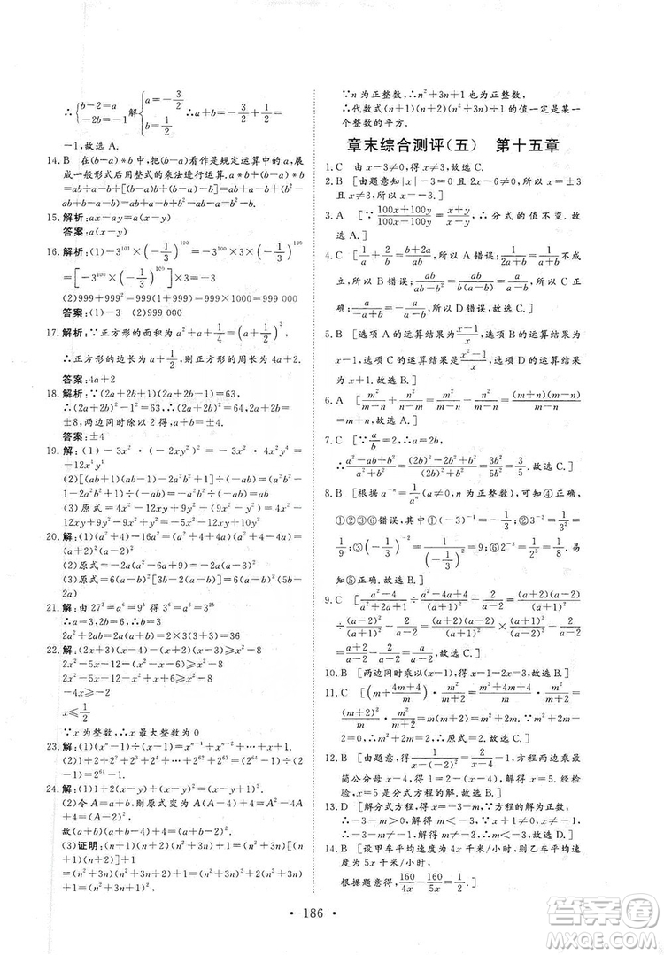 海南出版社2019新課程同步練習(xí)冊數(shù)學(xué)八年級上冊人教版答案