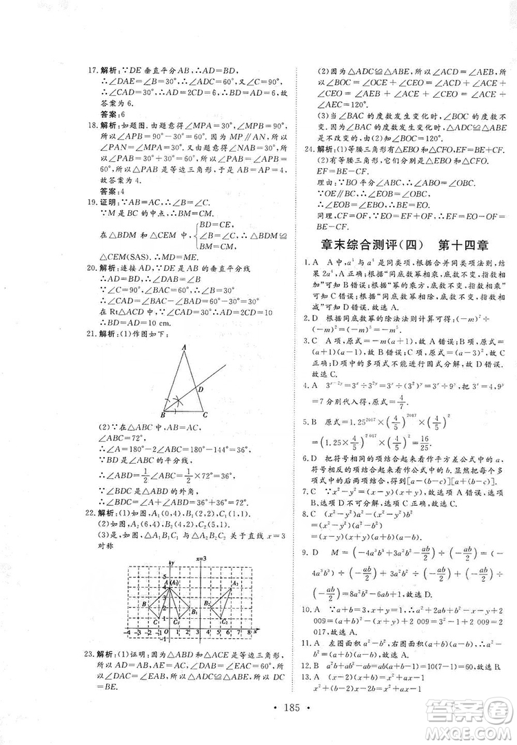 海南出版社2019新課程同步練習(xí)冊數(shù)學(xué)八年級上冊人教版答案