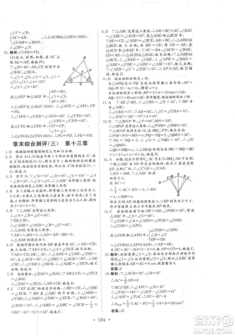 海南出版社2019新課程同步練習(xí)冊數(shù)學(xué)八年級上冊人教版答案