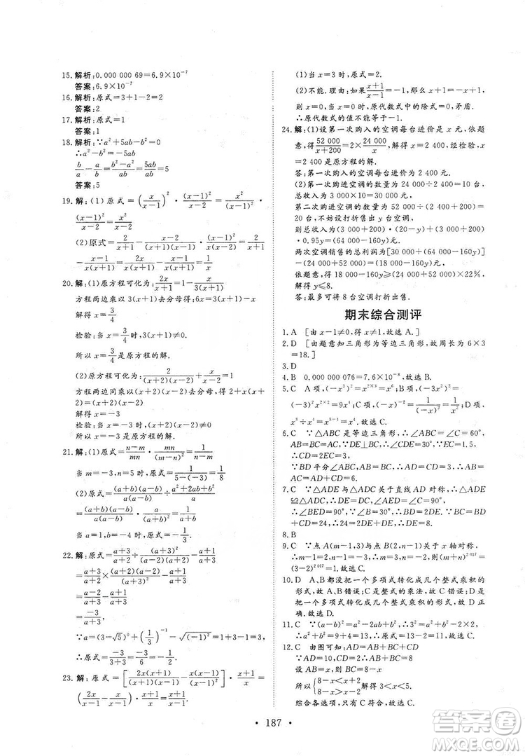 海南出版社2019新課程同步練習(xí)冊數(shù)學(xué)八年級上冊人教版答案