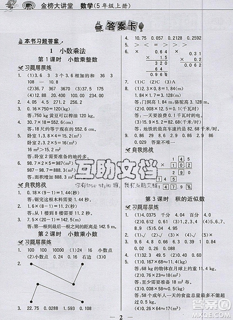 世紀(jì)金榜金榜大講堂五年級數(shù)學(xué)上冊人教版2020年新版答案